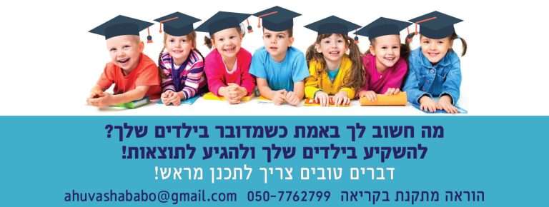 ילדים בגיל הרך לומדים